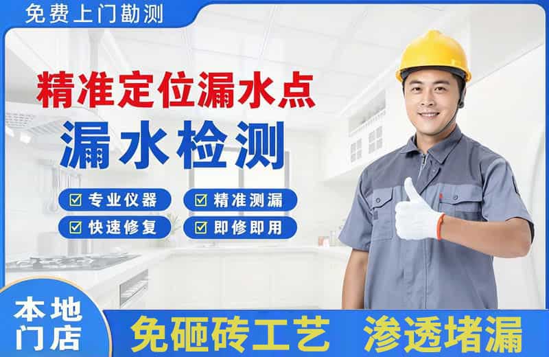 威远精准测漏点